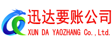 南靖收账公司